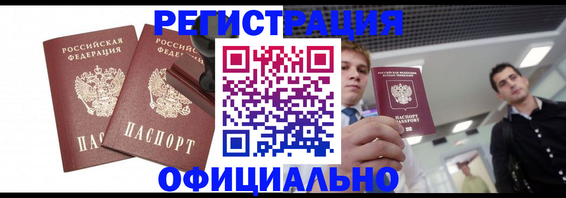 временная регистрация в квартире в Семикаракорске