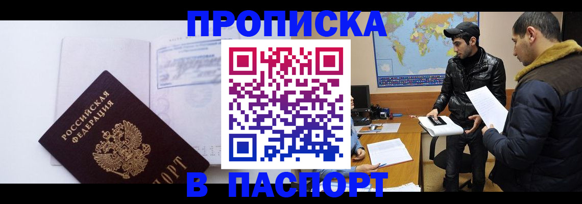 временная регистрация купить в Семикаракорске
