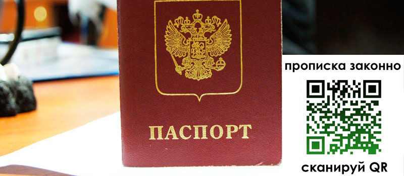 регистрация в Семикаракорске прописка в Семикаракорске